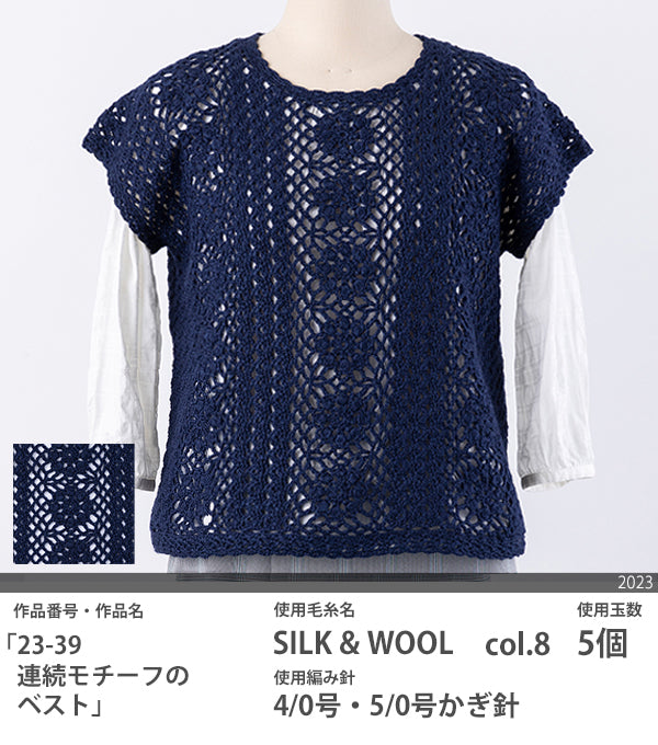 SILK & WOOL シルク & ウール オリムパス 【KY】 Olympus 毛糸 編み物 手編み糸