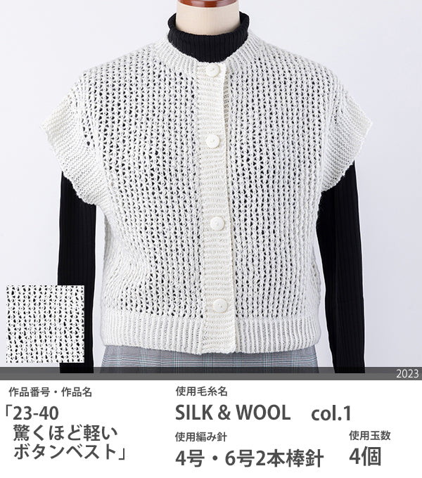 新製品 SILK & WOOL シルク & ウール オリムパス 【KY】 Olympus 毛糸 編み物 手編み糸