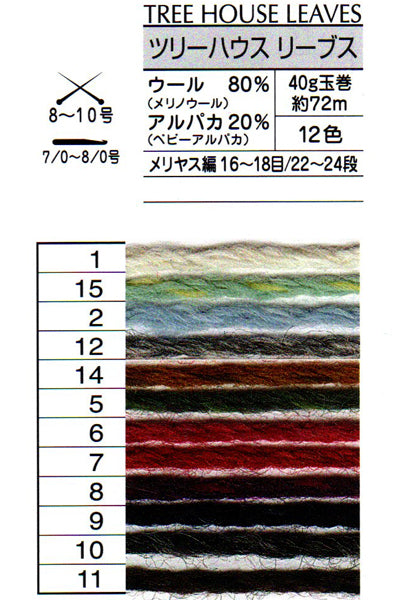 ツリーハウス リーブス オリムパス 【KY】 毛糸 編み物 ベビーアルパカ 並太
