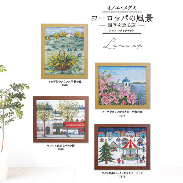 パリの手芸屋さんのクロスステッチ - 和洋裁材料