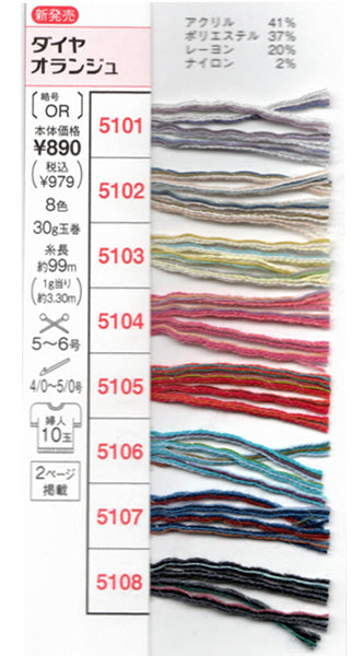 新製品 ダイヤ オランジュ ダイヤモンド毛糸 【KY】毛糸 編み物