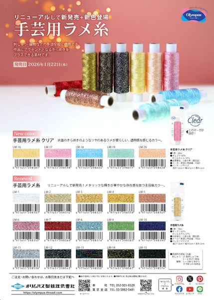 手芸用 ラメ糸 50m オリムパス 【KY】 2026年リニューアル 手まりやタッセルに最適 刺しゅう糸 刺繍糸