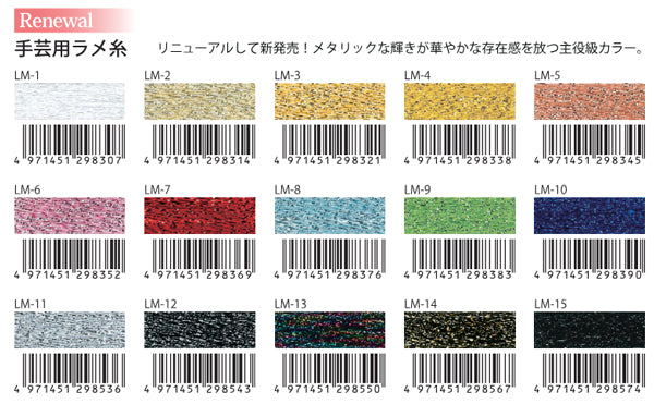 手芸用 ラメ糸 50m オリムパス 【KY】 2026年リニューアル 手まりやタッセルに最適 刺しゅう糸 刺繍糸
