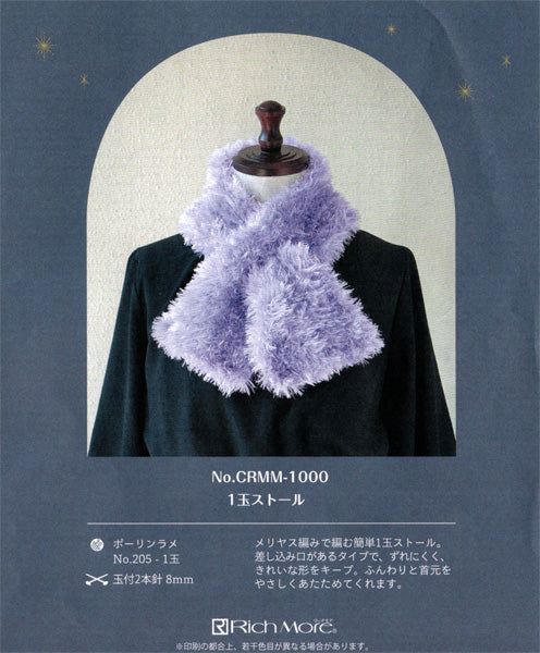 新製品 リッチモア ポーリンラメ 【KY】 毛糸 編み物 ファーヤーン
