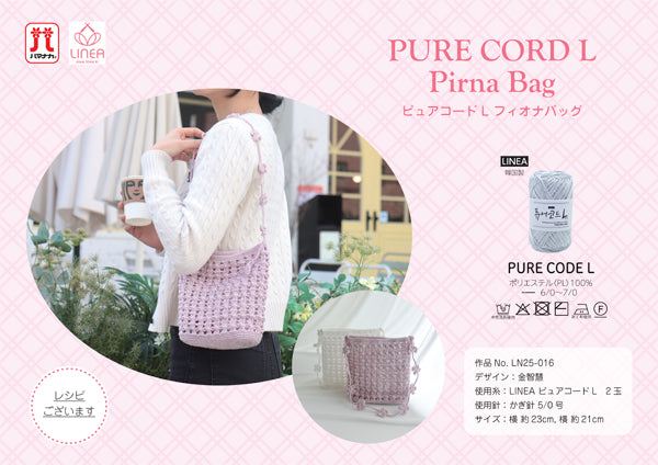 LINEA PURE CORD LARGE ピュアコード ラージ 【KN】手芸 毛糸 編み物 メタル 韓国