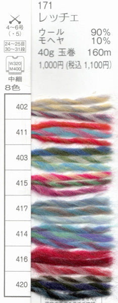 レッチェ パピー 【KY】毛糸 編み物 ウールモヘヤ 合太 段染