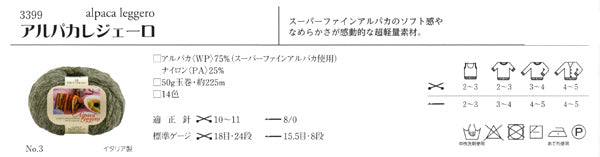 アルパカレジェーロ リッチモア 【KY】Alpaca Leggero 毛糸 編み物 アルパカ 高級獣毛糸 極太