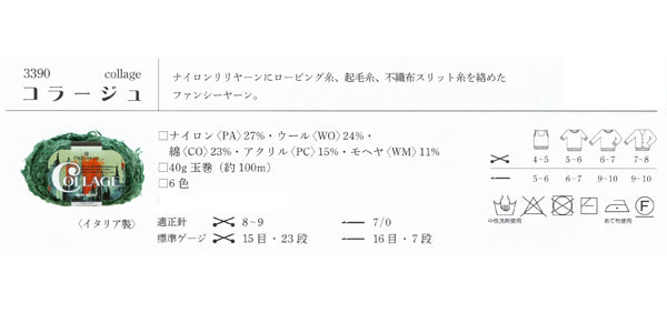 新製品 リッチモア コラージュ 【KY】 毛糸 編み物