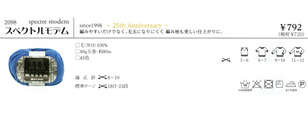 スペクトルモデム 色A リッチモア 【KY】 毛糸 編み物 並太