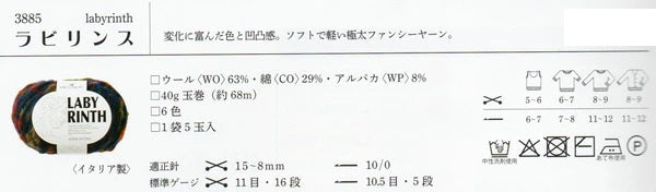 リッチモア ラビリンス 【KY】 毛糸 編み物 アルパカ