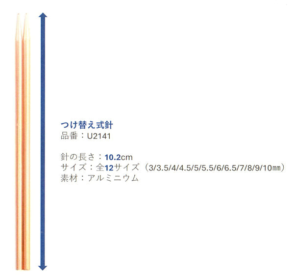 DMC 付け替え式針 U2141/4 【KN】 Rose Gold Interchangeable Circular Needle 編み物 4mm(6号)