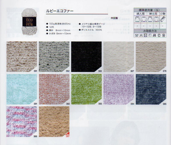 ルビー エコファー スキー毛糸 【KY】 RUBY ECO FUR 毛糸 編み物 超 極太 フェイク ファー 極太