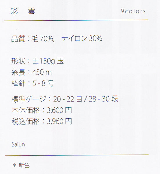 彩雲 SAIUN 野呂英作 【KY】 毛糸 NORO 編み物 並太 グラデーションヤーン 段染