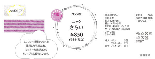 ニッケ さらい 【KY】 サマーヤーン 毛糸 並太