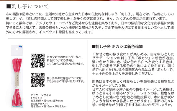 新色 刺し子糸 ボカシ・ミックス 20m オリムパス【KY】 刺し子 刺しゅう さしこ