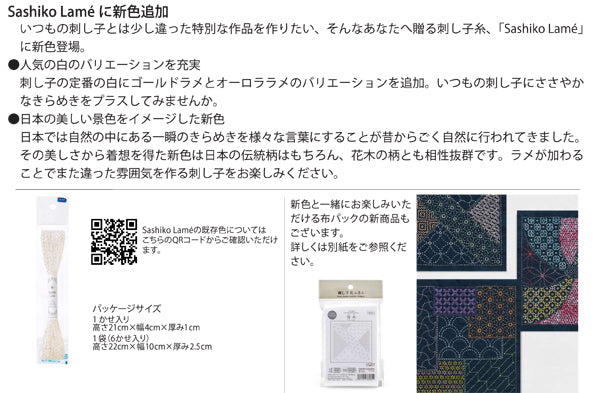 新色 刺し子糸（ラメ）40m Sashiko Lame オリムパス 【KY】 刺し子 刺しゅう さしこ