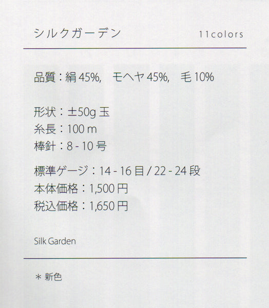シルクガーデン SilkGarden  野呂英作 【KN】 毛糸 NORO 編み物 並太 グラデーションヤーン 段染