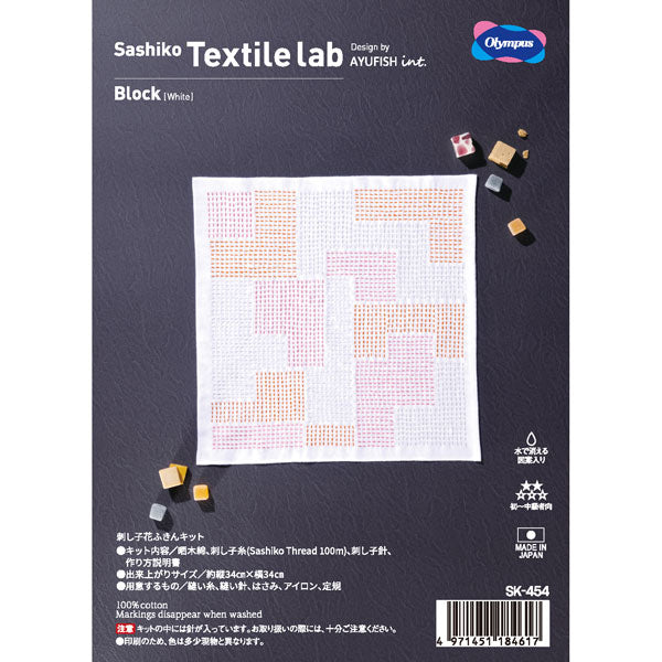 刺し子キット Textile lab ブロック SK-454 （布地：白） オリムパス 【KY】Olympus 花ふきん 刺し子 キット