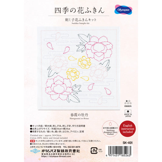 刺し子花ふきんキット 水面の蓮 SK-492 オリムパス 【KY】Olympus 刺し子 キット 手芸