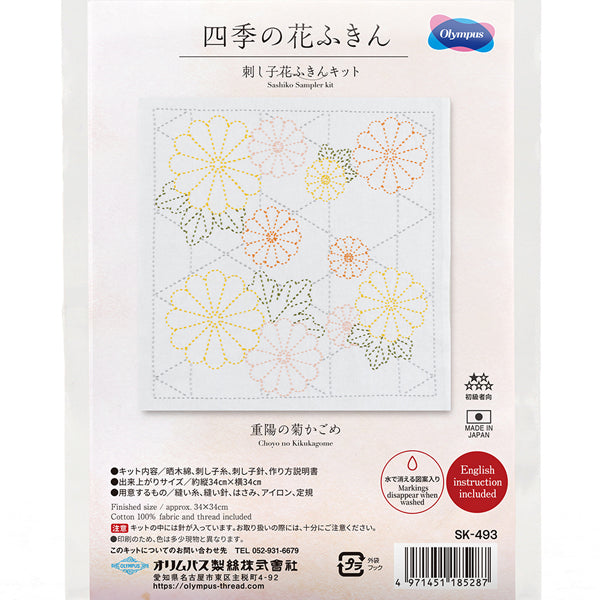 刺し子花ふきんキット 重陽の菊かごめ SK-493 オリムパス 【KY】Olympus 刺し子 キット 手芸