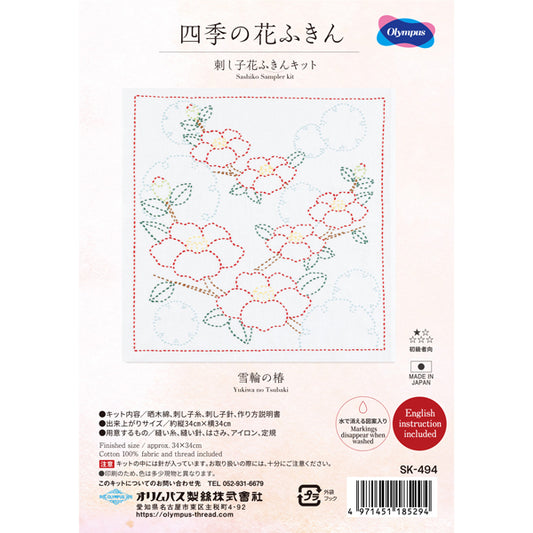 刺し子花ふきんキット 雪輪の椿 SK-494 オリムパス 【KY】Olympus 刺し子 キット 手芸