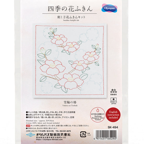 刺し子花ふきんキット 雪輪の椿 SK-494 オリムパス 【KY】Olympus 刺し子 キット 手芸