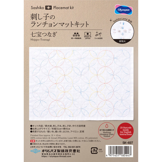 刺し子花ふきんキット 七宝つなぎ SK-497 オリムパス 【KY】Olympus 刺し子 キット 手芸