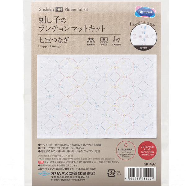 刺し子花ふきんキット 七宝つなぎ SK-497 オリムパス 【KY】Olympus 刺し子 キット 手芸