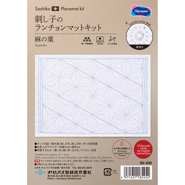 刺し子花ふきんキット 麻の葉 SK-498 オリムパス 【KY】Olympus 刺し子 キット 手芸