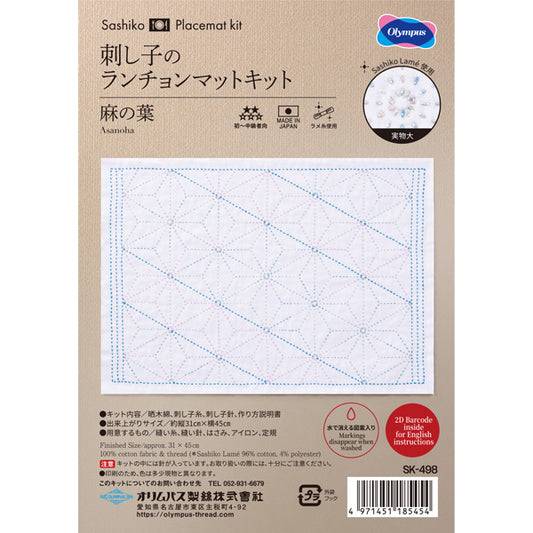 刺し子花ふきんキット 麻の葉 SK-498 オリムパス 【KY】Olympus 刺し子 キット 手芸