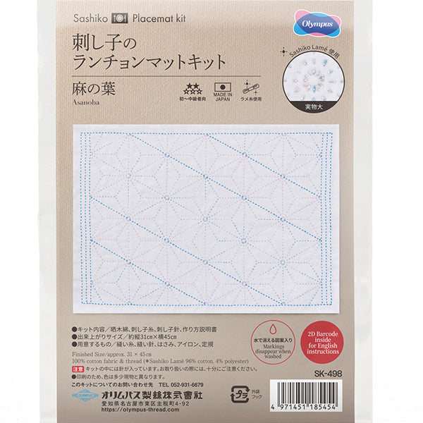 刺し子花ふきんキット 麻の葉 SK-498 オリムパス 【KY】Olympus 刺し子 キット 手芸