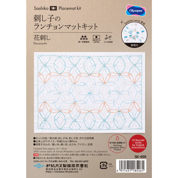 刺し子花ふきんキット 花刺し SK-499 オリムパス 【KY】Olympus 刺し子 キット 手芸