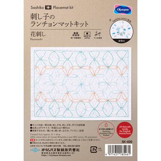 刺し子花ふきんキット 花刺し SK-499 オリムパス 【KY】Olympus 刺し子 キット 手芸