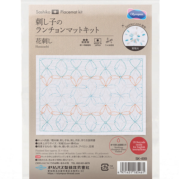 刺し子花ふきんキット 花刺し SK-499 オリムパス 【KY】Olympus 刺し子 キット 手芸