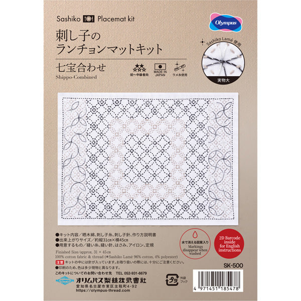 刺し子花ふきんキット 七宝合わせ SK-500 オリムパス 【KY】Olympus 刺し子 キット 手芸