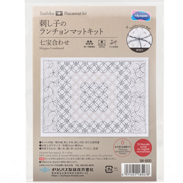 刺し子花ふきんキット 七宝合わせ SK-500 オリムパス 【KY】Olympus 刺し子 キット 手芸
