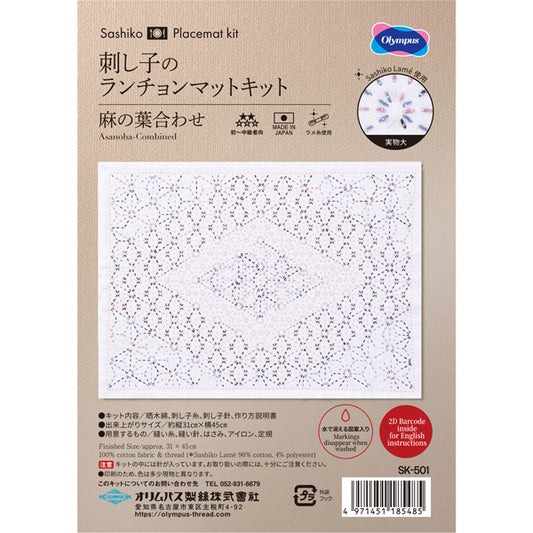 刺し子花ふきんキット 麻の葉合わせ SK-501 オリムパス 【KY】Olympus 刺し子 キット 手芸