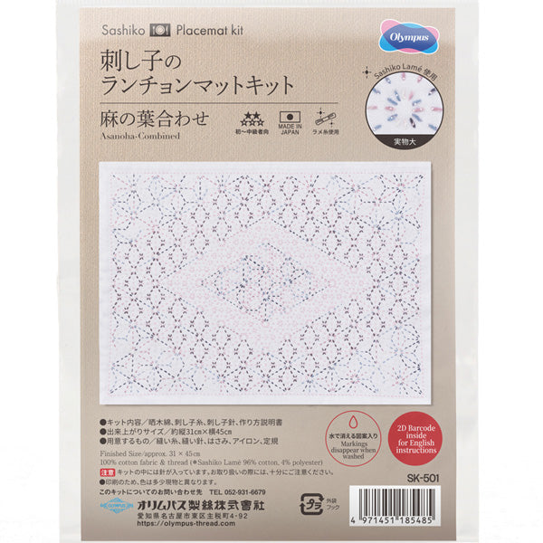 刺し子花ふきんキット 麻の葉合わせ SK-501 オリムパス 【KY】Olympus 刺し子 キット 手芸