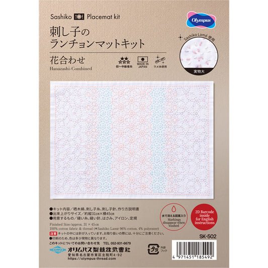 刺し子花ふきんキット 花合わせ SK-502 オリムパス 【KY】Olympus 刺し子 キット 手芸