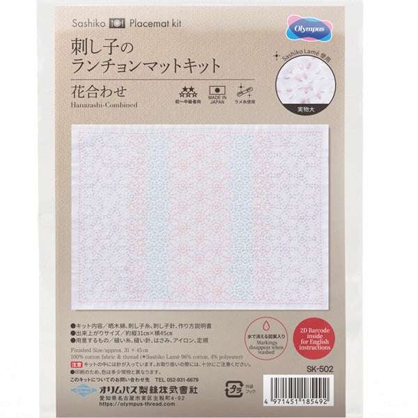 刺し子花ふきんキット 花合わせ SK-502 オリムパス 【KY】Olympus 刺し子 キット 手芸