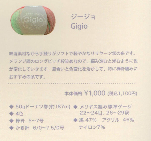 新製品 ジージョ Gigio スキー毛糸 【KY】 サマーヤーン 毛糸 編み物