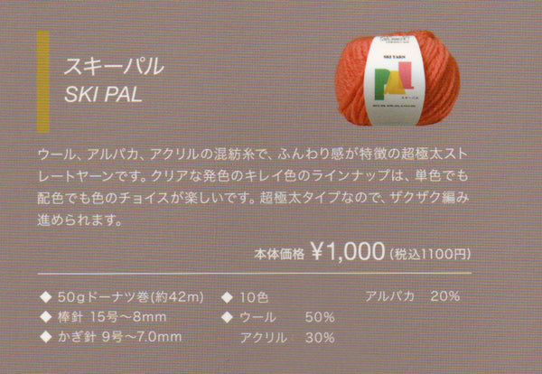 新製品 パル スキー毛糸 【KY】 毛糸 編み物