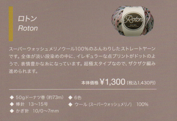 新製品 ロトン スキー毛糸 【KY】 毛糸 編み物