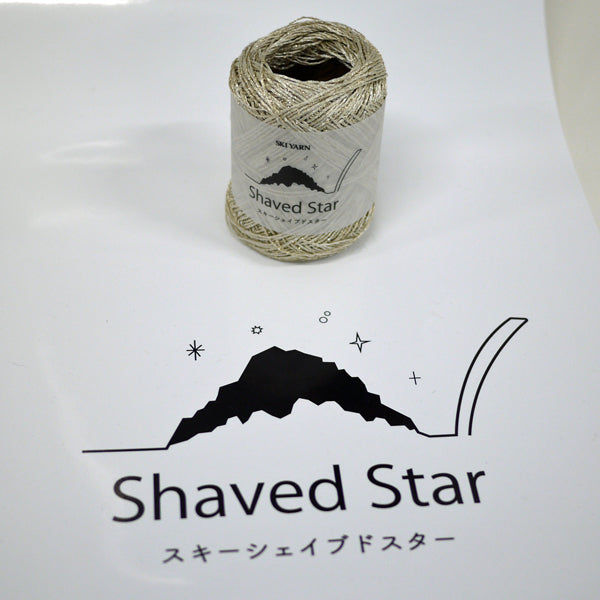 新製品 シェイブドスター スキー毛糸 【KY】 サマーヤーン 毛糸 編み物