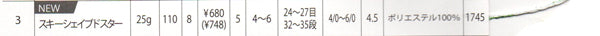 新製品 シェイブドスター スキー毛糸 【KY】 サマーヤーン 毛糸 編み物