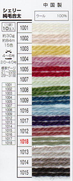 シェリー 純毛 合太 元廣【KN】: 中国製 純毛 毛糸 編み物