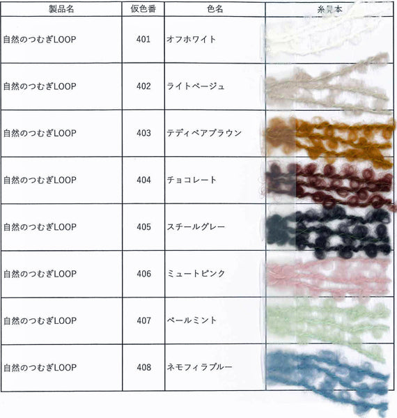 新製品 自然のつむぎ ループ loop オリムパス 【KY】 Olympus 毛糸 編み物 手編み糸