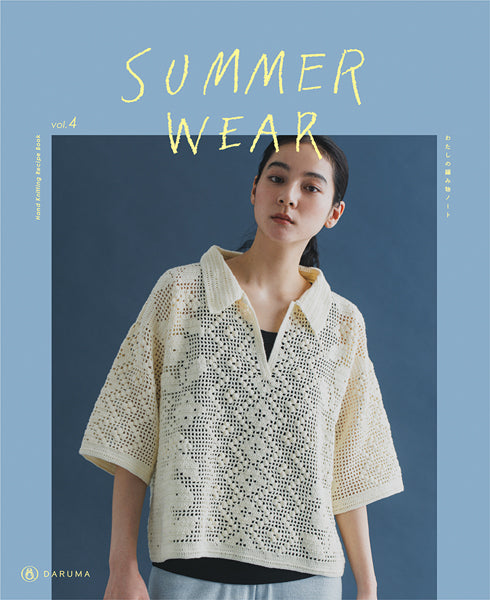 本 DARUMA SUMMER WEAR （サマーウェア）vol.4 横田株式会社 【KY】 手編み本 編み物本 2026ss