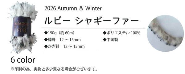 新製品 ルビー シャギーファー スキー毛糸 【KY】毛糸 編み物 超 極太 フェイク ファー 極太