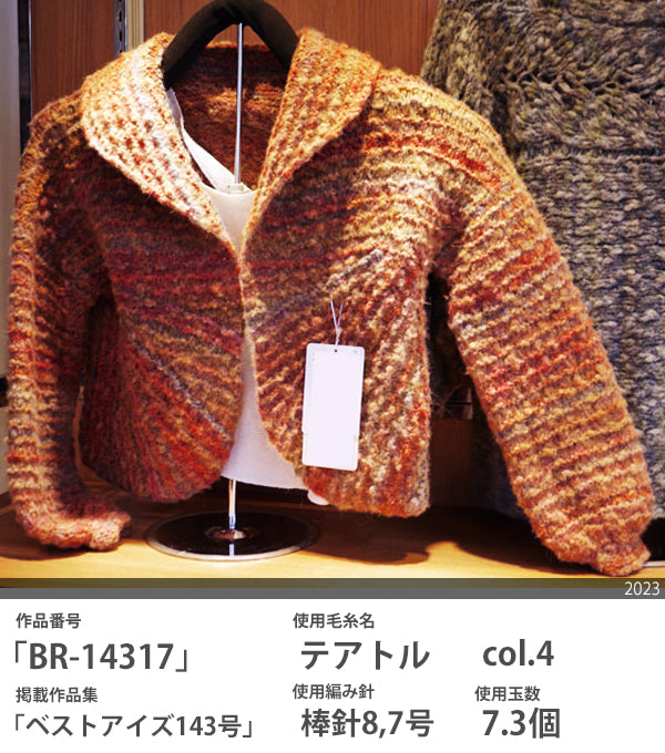 新製品 リッチモア テアトル【KY】毛糸 編み物 セーター ベスト マフラー アルパカ